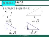 7.3根号2是有理数吗（2）课件　2022—2023学年青岛版数学八年级下册