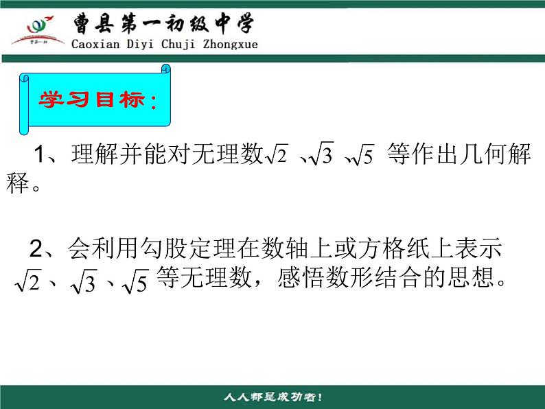 7.3根号2是有理数吗（2）课件　2022—2023学年青岛版数学八年级下册第3页