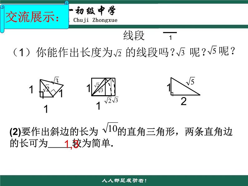 7.3根号2是有理数吗（2）课件　2022—2023学年青岛版数学八年级下册第5页