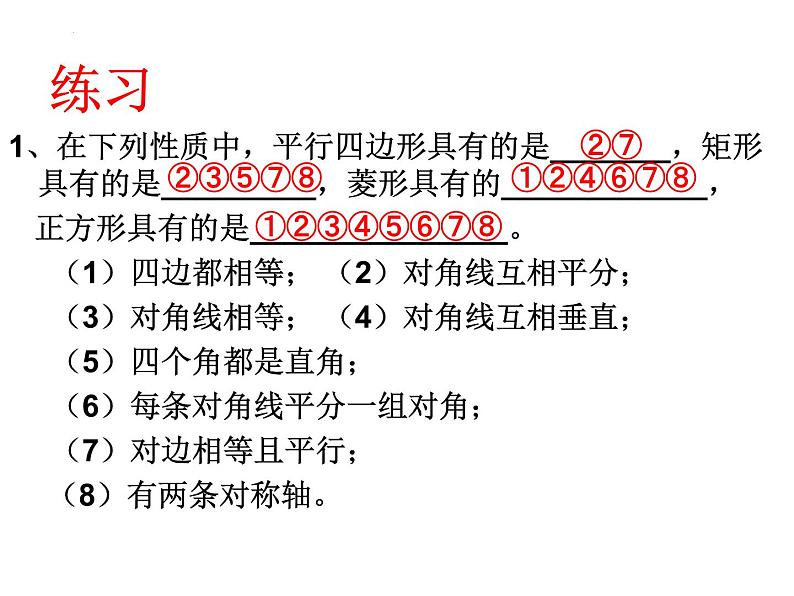 6.3.4特殊的平行四边形--正方形　课件　2022—2023学年青岛版数学八年级下册07