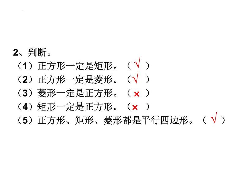 6.3.4特殊的平行四边形--正方形　课件　2022—2023学年青岛版数学八年级下册08