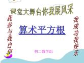 7.1算術(shù)平方根　課件　2022—2023學年青島版數(shù)學八年級下冊