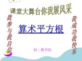 7.1算术平方根　课件　2022—2023学年青岛版数学八年级下册