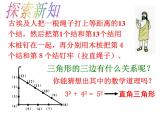 7.4勾股定理的逆定理　课件　2022—2023学年青岛版数学八年级下册