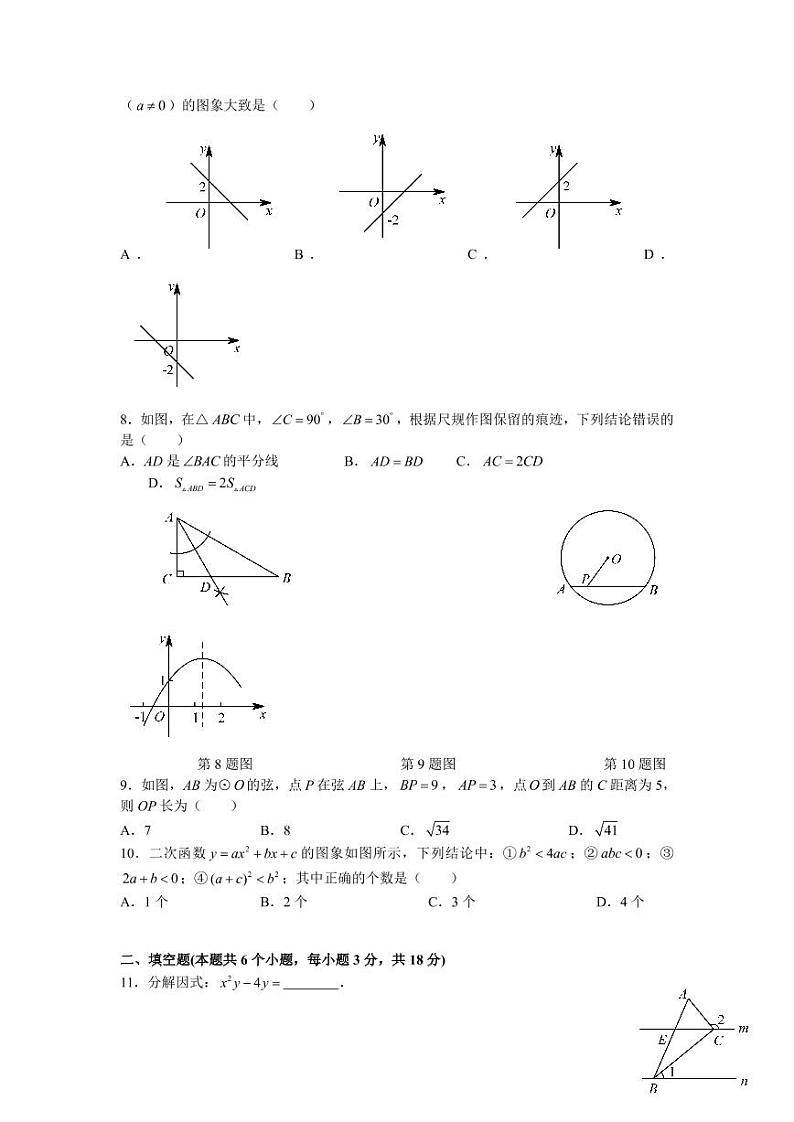2023年湖南省长郡教育集团九年级毕业会考模拟（一）数学试题无答案第2页