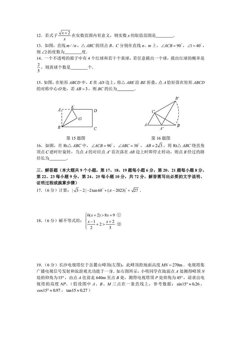 2023年湖南省长郡教育集团九年级毕业会考模拟（一）数学试题无答案第3页