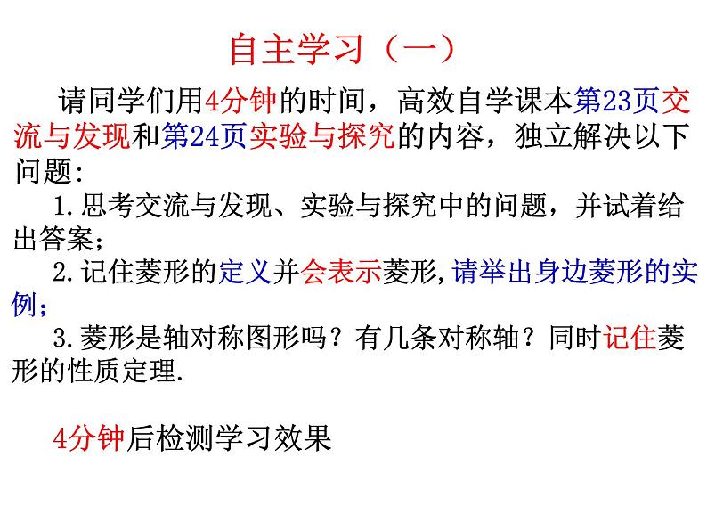 6.3.3菱形的性质和判定　课件　2022—2023学年青岛版数学八年级下册第4页