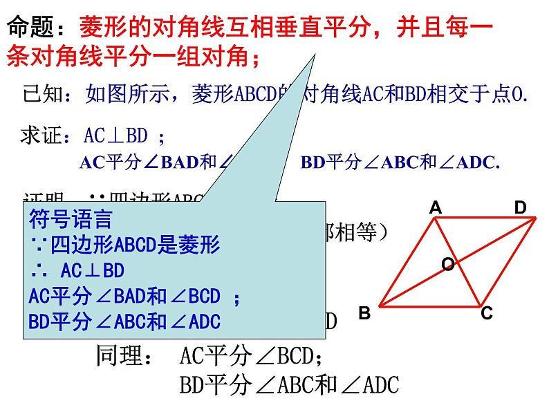 6.3.3菱形的性质和判定　课件　2022—2023学年青岛版数学八年级下册第8页