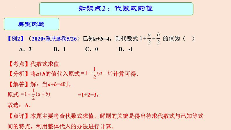 专题02 代数式与整式（课件）第7页