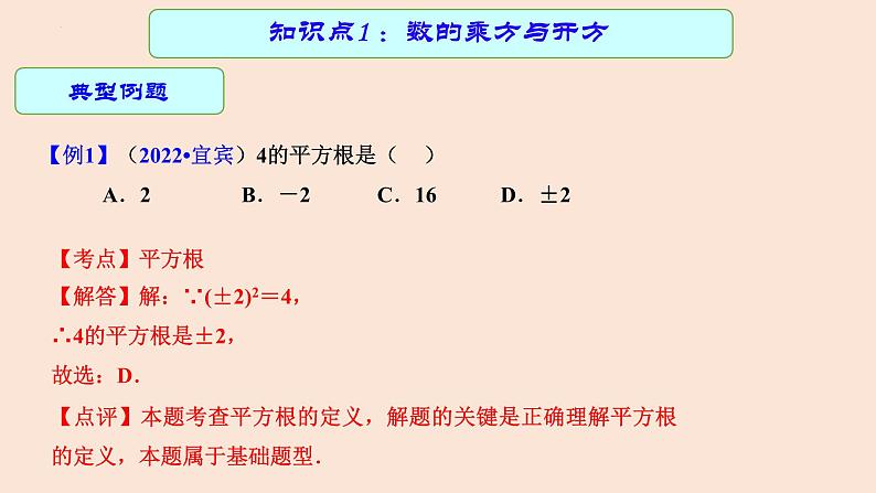 专题05 二次根式（课件+学案）-备战2023年中考数学一轮复习专题精讲精练学案+课件（全国通用）06