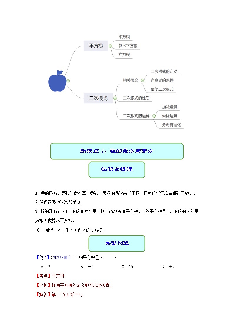 专题05 二次根式（课件+学案）-备战2023年中考数学一轮复习专题精讲精练学案+课件（全国通用）02