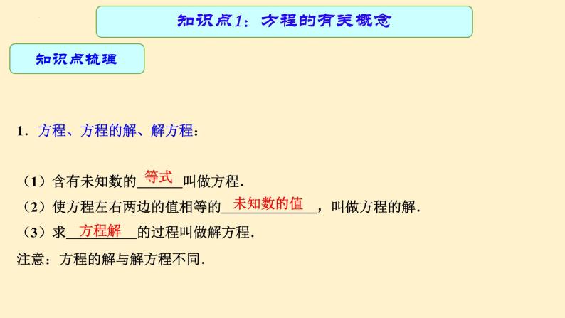 专题06 一元一次方程（课件+学案）-备战2023年中考数学一轮复习专题精讲精练学案+课件（全国通用）04