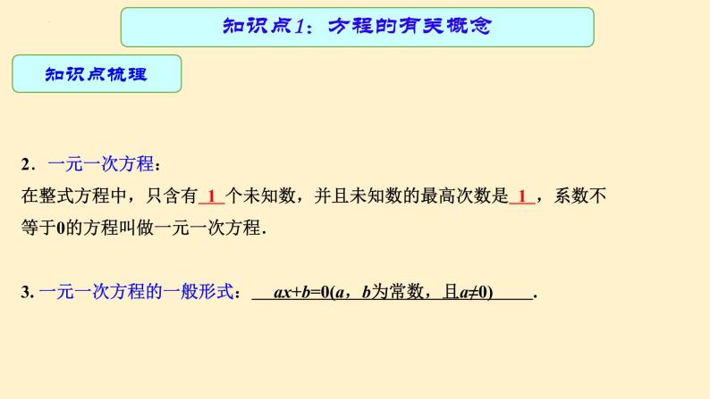 专题06 一元一次方程（课件+学案）-备战2023年中考数学一轮复习专题精讲精练学案+课件（全国通用）05