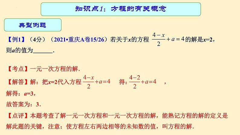 专题06 一元一次方程（课件+学案）-备战2023年中考数学一轮复习专题精讲精练学案+课件（全国通用）06