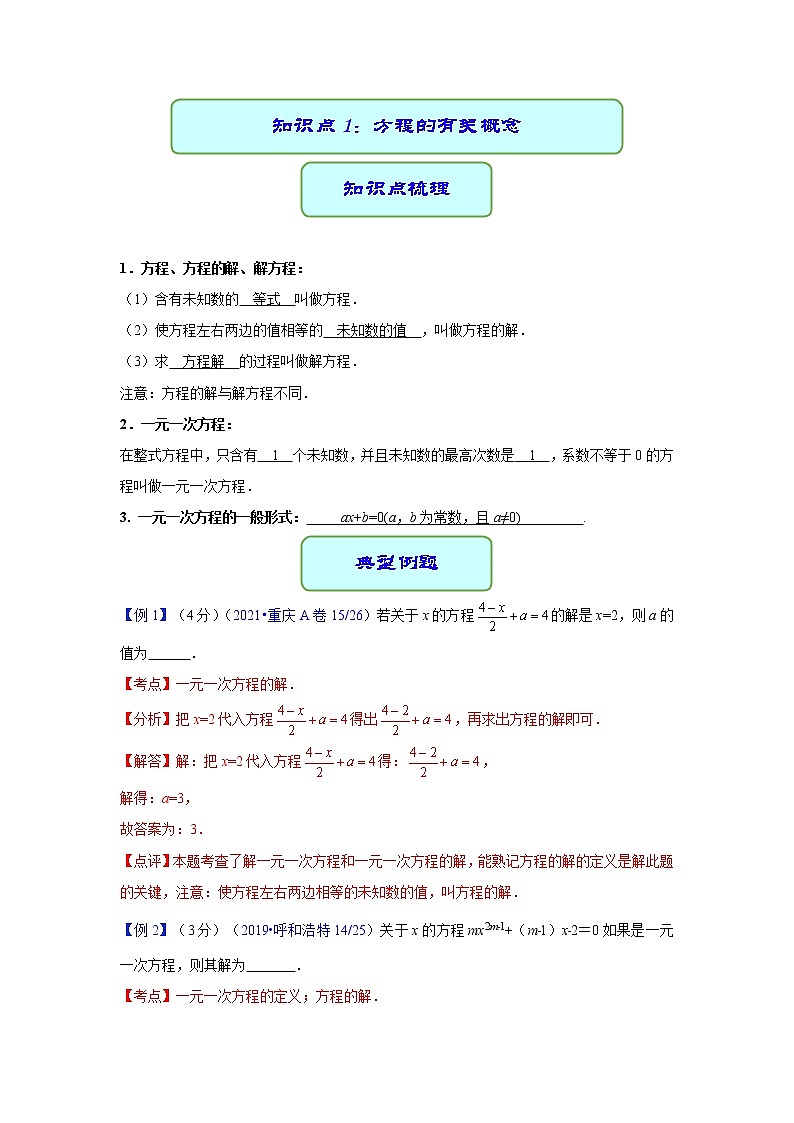 专题06 一元一次方程（课件+学案）-备战2023年中考数学一轮复习专题精讲精练学案+课件（全国通用）02