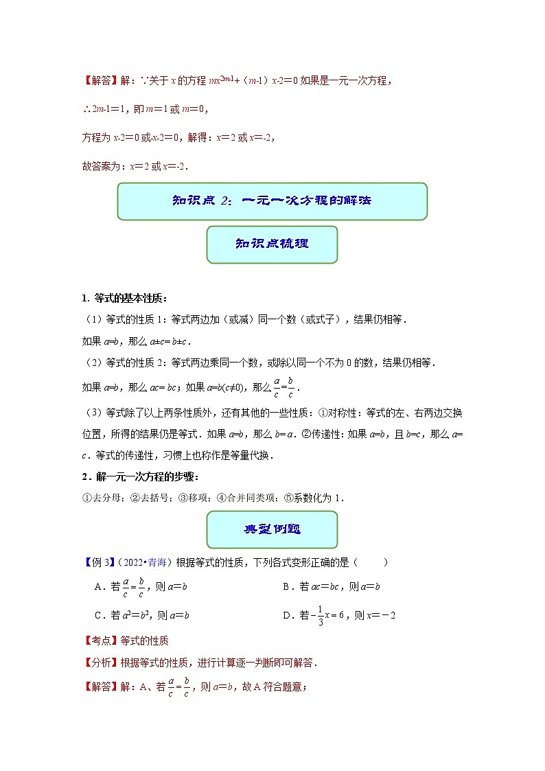专题06 一元一次方程（课件+学案）-备战2023年中考数学一轮复习专题精讲精练学案+课件（全国通用）03