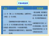 专题07 二元一次方程组（课件+学案）-备战2023年中考数学一轮复习专题精讲精练学案+课件（全国通用）