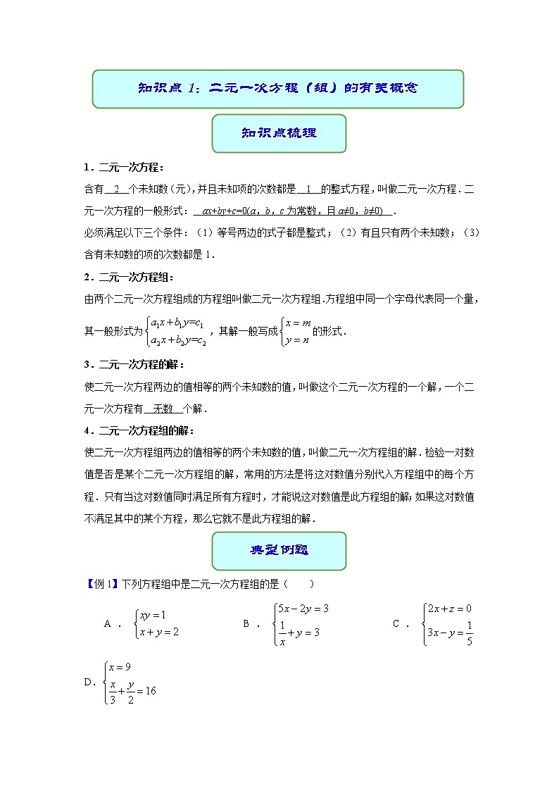 专题07 二元一次方程组（课件+学案）-备战2023年中考数学一轮复习专题精讲精练学案+课件（全国通用）02