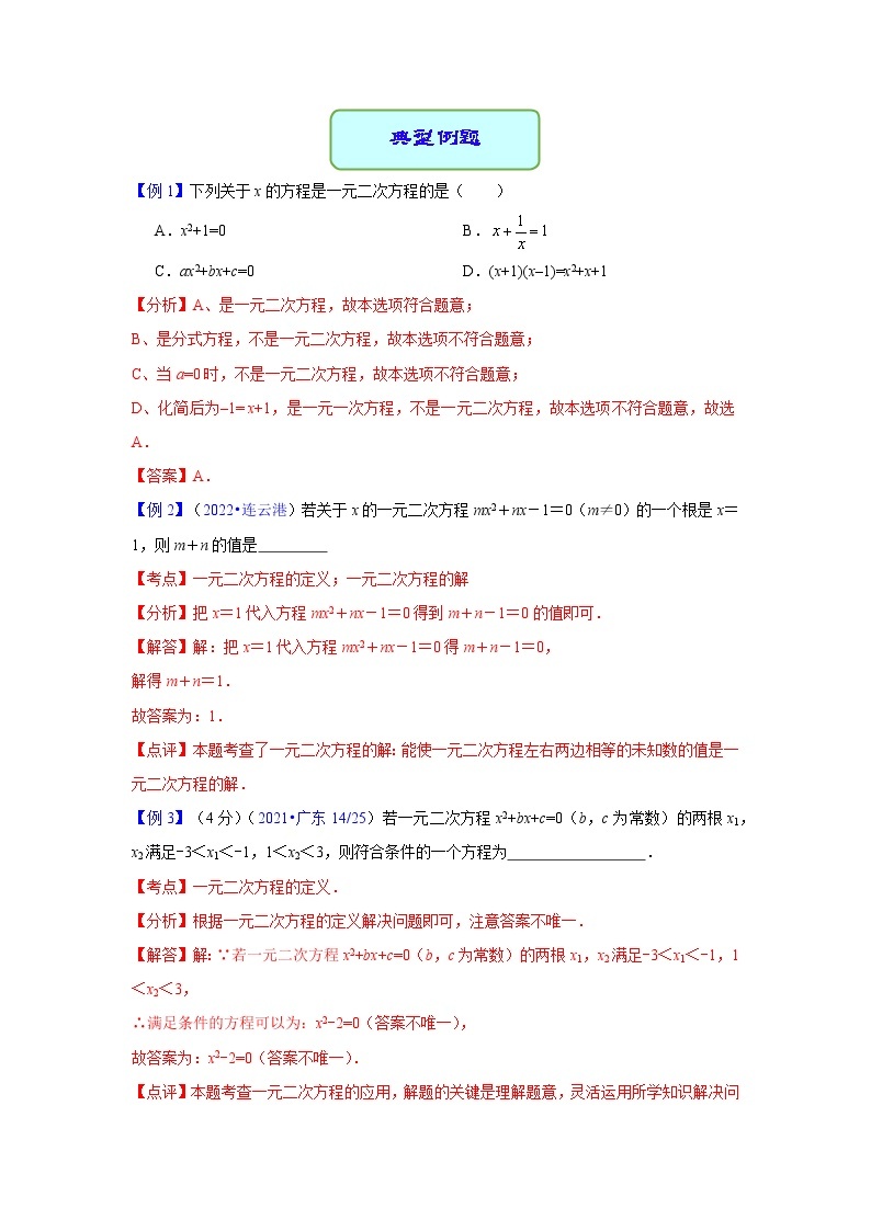 专题08 一元二次方程（课件+学案）-备战2023年中考数学一轮复习专题精讲精练学案+课件（全国通用）03