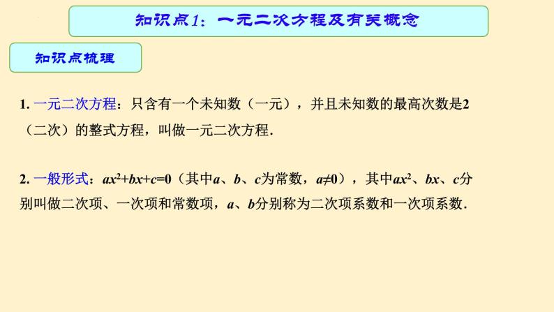 专题08 一元二次方程（课件+学案）-备战2023年中考数学一轮复习专题精讲精练学案+课件（全国通用）05