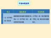 专题10 一元一次不等式（组）（课件+学案）-备战2023年中考数学一轮复习专题精讲精练学案+课件（全国通用）