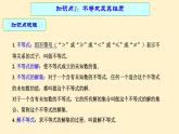 专题10 一元一次不等式（组）（课件+学案）-备战2023年中考数学一轮复习专题精讲精练学案+课件（全国通用）