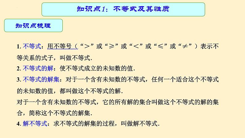 专题10 一元一次不等式（组）（课件）第5页