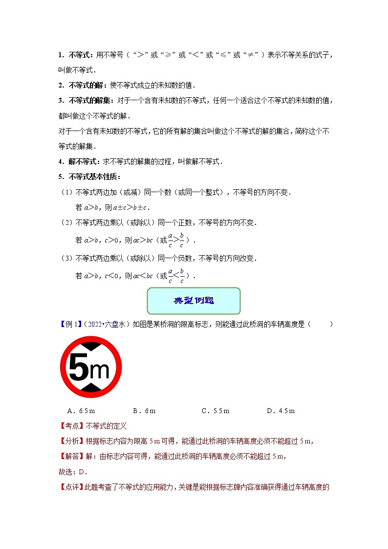 专题10 一元一次不等式（组）（学案含解析）第2页