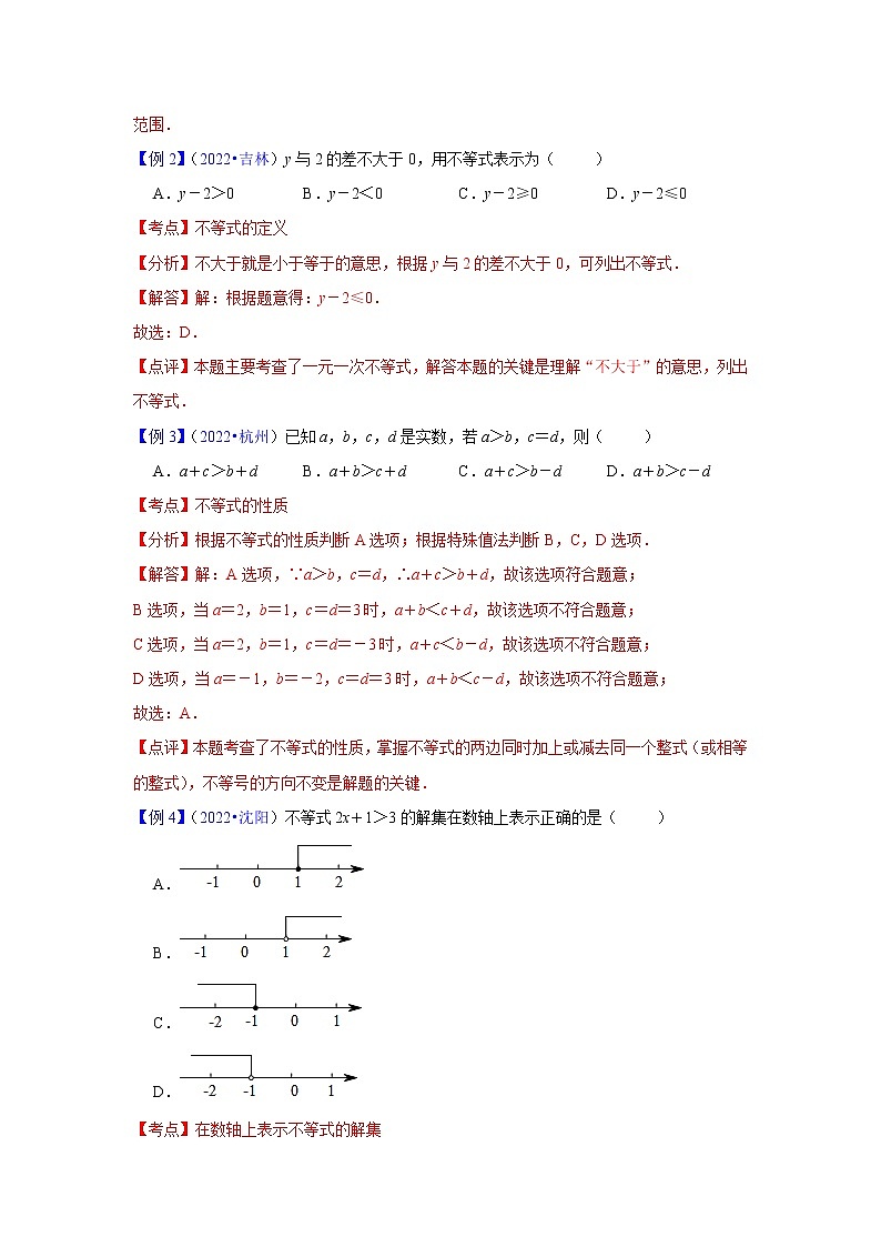 专题10 一元一次不等式（组）（学案含解析）第3页