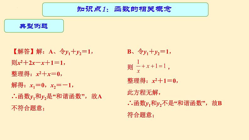 专题12 函数（课件+学案）-备战2023年中考数学一轮复习专题精讲精练学案+课件（全国通用）08