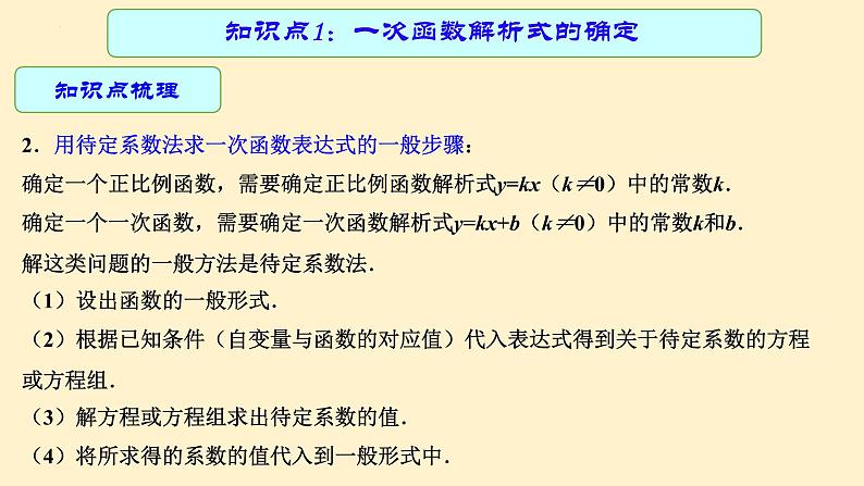 专题14 一次函数的应用（课件+学案）-备战2023年中考数学一轮复习专题精讲精练学案+课件（全国通用）05