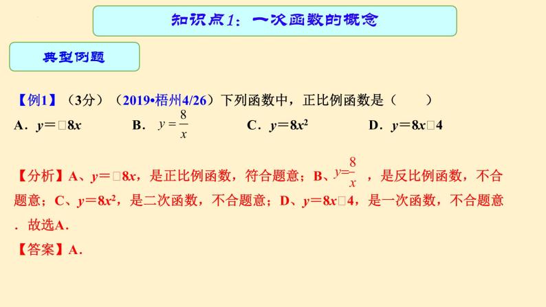 专题13 一次函数的图象及其性质（课件+学案）-备战2023年中考数学一轮复习专题精讲精练学案+课件（全国通用）06