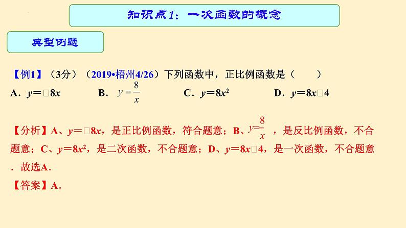 专题13 一次函数的图象及其性质（课件+学案）-备战2023年中考数学一轮复习专题精讲精练学案+课件（全国通用）06