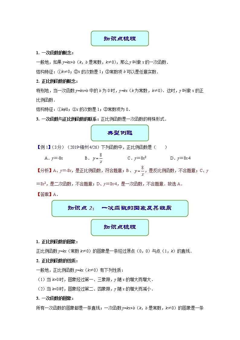 专题13 一次函数的图象及其性质（课件+学案）-备战2023年中考数学一轮复习专题精讲精练学案+课件（全国通用）02