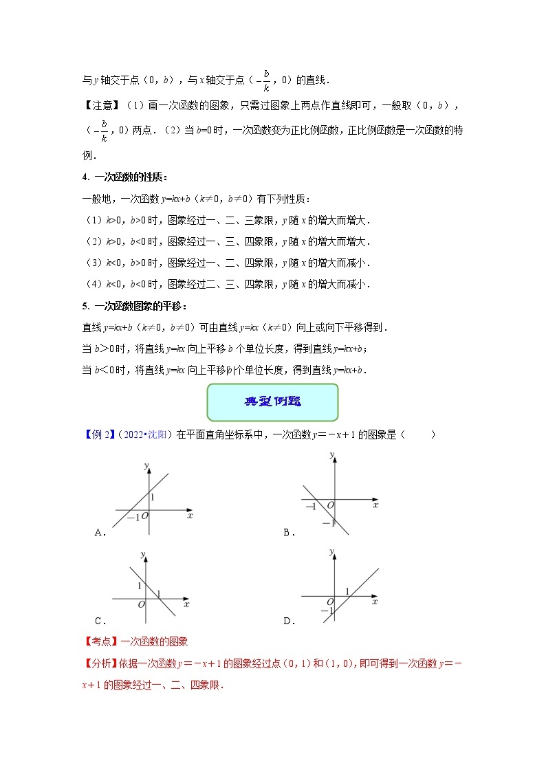 专题13 一次函数的图象及其性质（课件+学案）-备战2023年中考数学一轮复习专题精讲精练学案+课件（全国通用）03