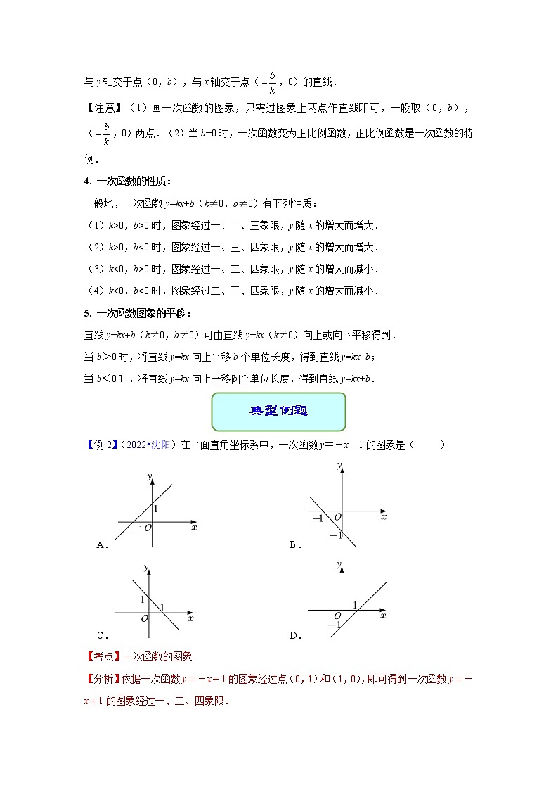 专题13 一次函数的图象及其性质（课件+学案）-备战2023年中考数学一轮复习专题精讲精练学案+课件（全国通用）03