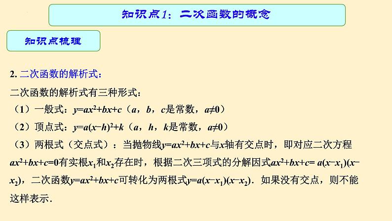 专题15 二次函数的图象及其性质（课件+学案）-备战2023年中考数学一轮复习专题精讲精练学案+课件（全国通用）04