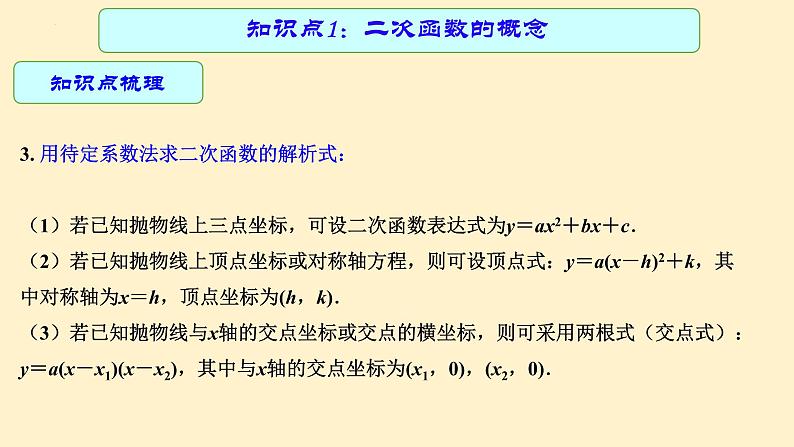 专题15 二次函数的图象及其性质（课件+学案）-备战2023年中考数学一轮复习专题精讲精练学案+课件（全国通用）05