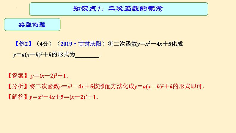 专题15 二次函数的图象及其性质（课件+学案）-备战2023年中考数学一轮复习专题精讲精练学案+课件（全国通用）07