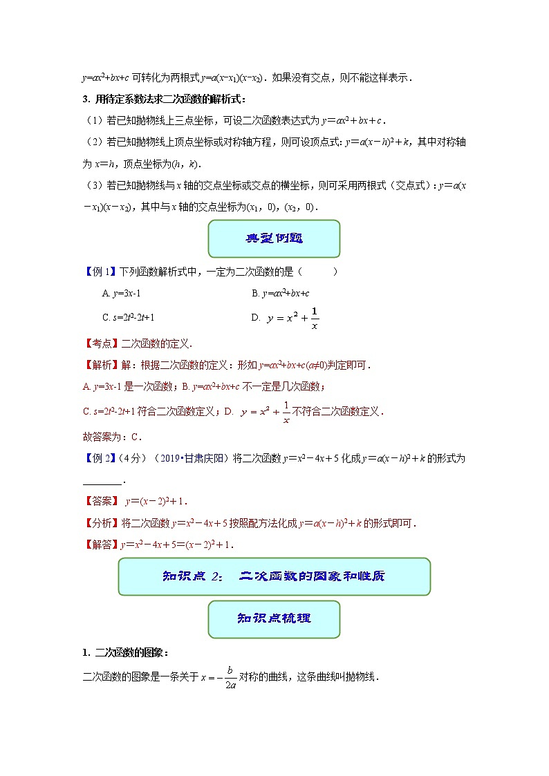 专题15 二次函数的图象及其性质（课件+学案）-备战2023年中考数学一轮复习专题精讲精练学案+课件（全国通用）02
