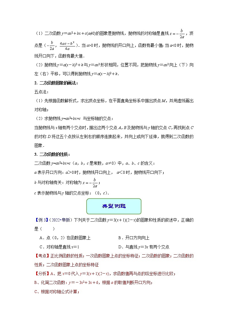 专题15 二次函数的图象及其性质（课件+学案）-备战2023年中考数学一轮复习专题精讲精练学案+课件（全国通用）03
