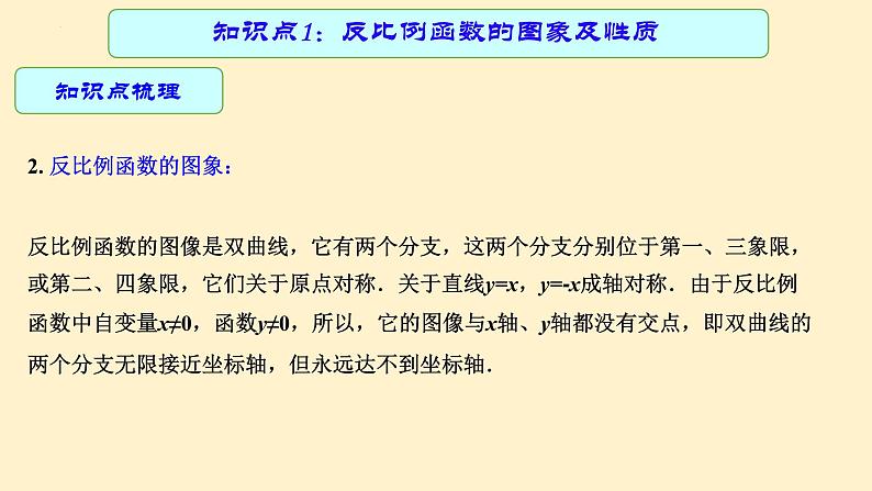 专题17 反比例函数及其应用（课件+学案）-备战2023年中考数学一轮复习专题精讲精练学案+课件（全国通用）06