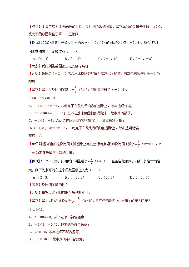 专题17 反比例函数及其应用（课件+学案）-备战2023年中考数学一轮复习专题精讲精练学案+课件（全国通用）03