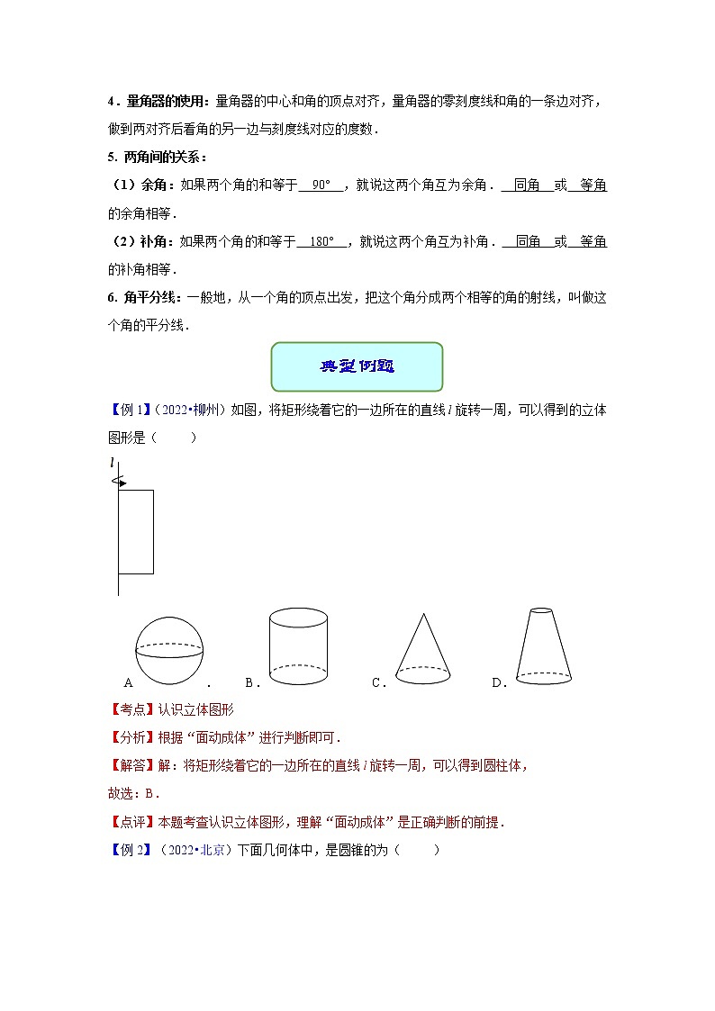 专题18 相交线与平行线（课件+学案）-备战2023年中考数学一轮复习专题精讲精练学案+课件（全国通用）02