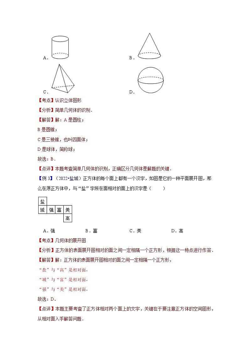 专题18 相交线与平行线（课件+学案）-备战2023年中考数学一轮复习专题精讲精练学案+课件（全国通用）03