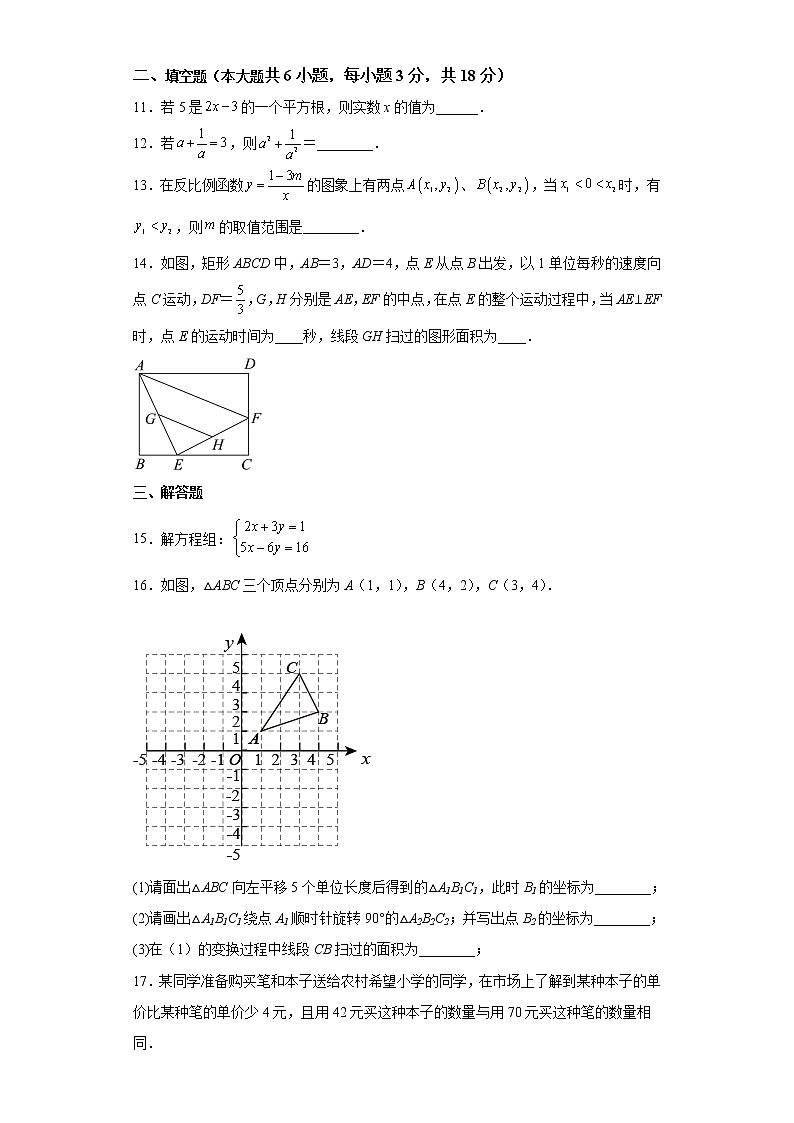 黄金卷01-【赢在中考·黄金8卷】备战2023年中考数学全真模拟卷（安徽专用）03