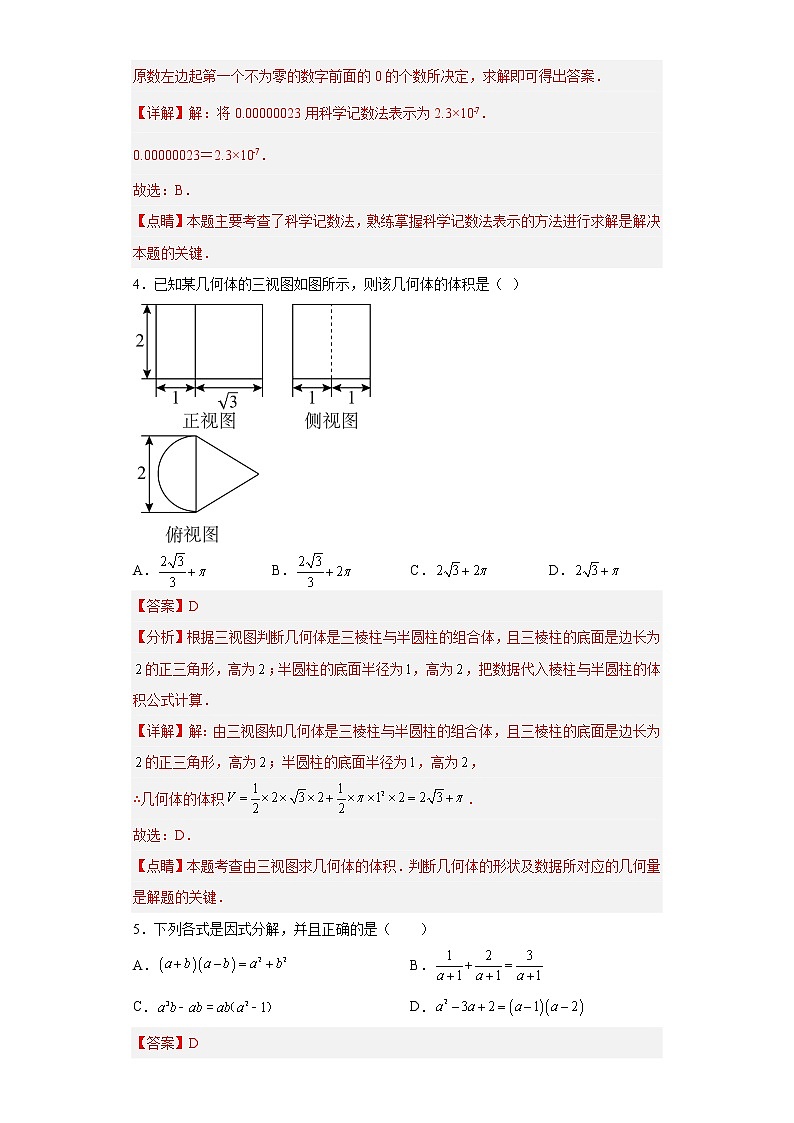 黄金卷02-【赢在中考·黄金8卷】备战2023年中考数学全真模拟卷（安徽专用）解析版第2页