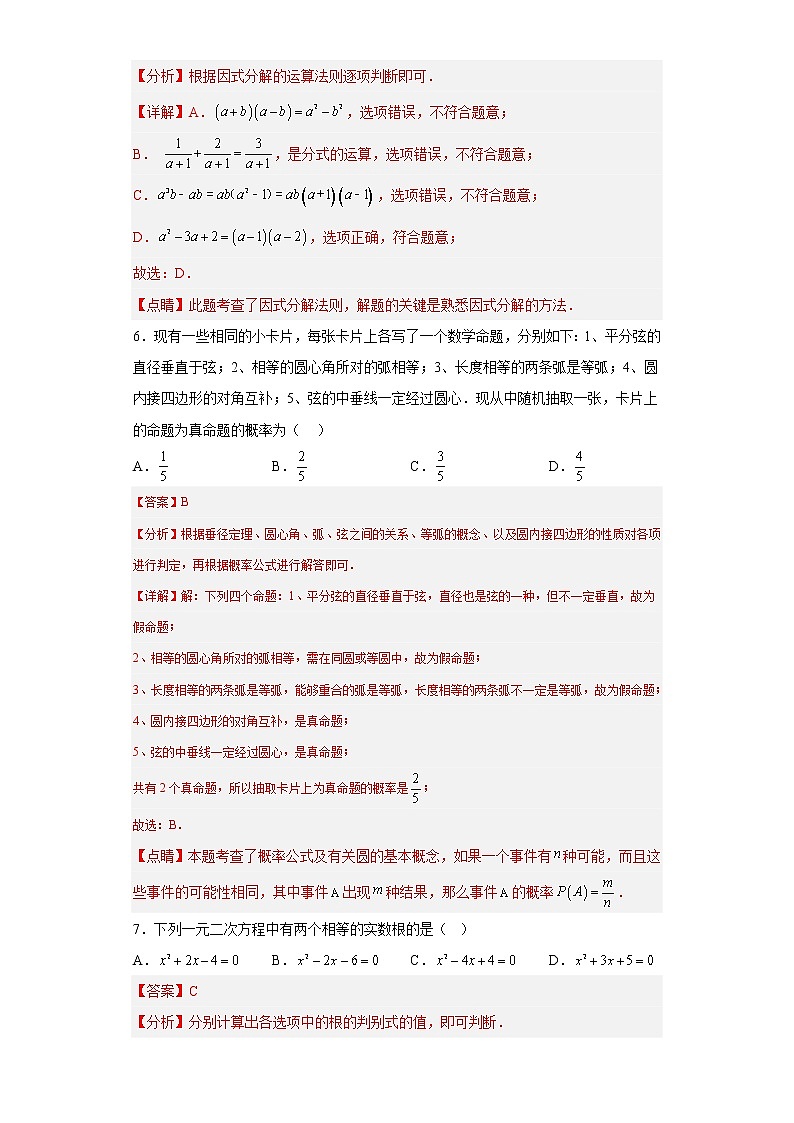 黄金卷02-【赢在中考·黄金8卷】备战2023年中考数学全真模拟卷（安徽专用）解析版第3页