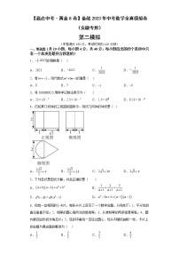 黄金卷02-【赢在中考·黄金8卷】备战2023年中考数学全真模拟卷（安徽专用）