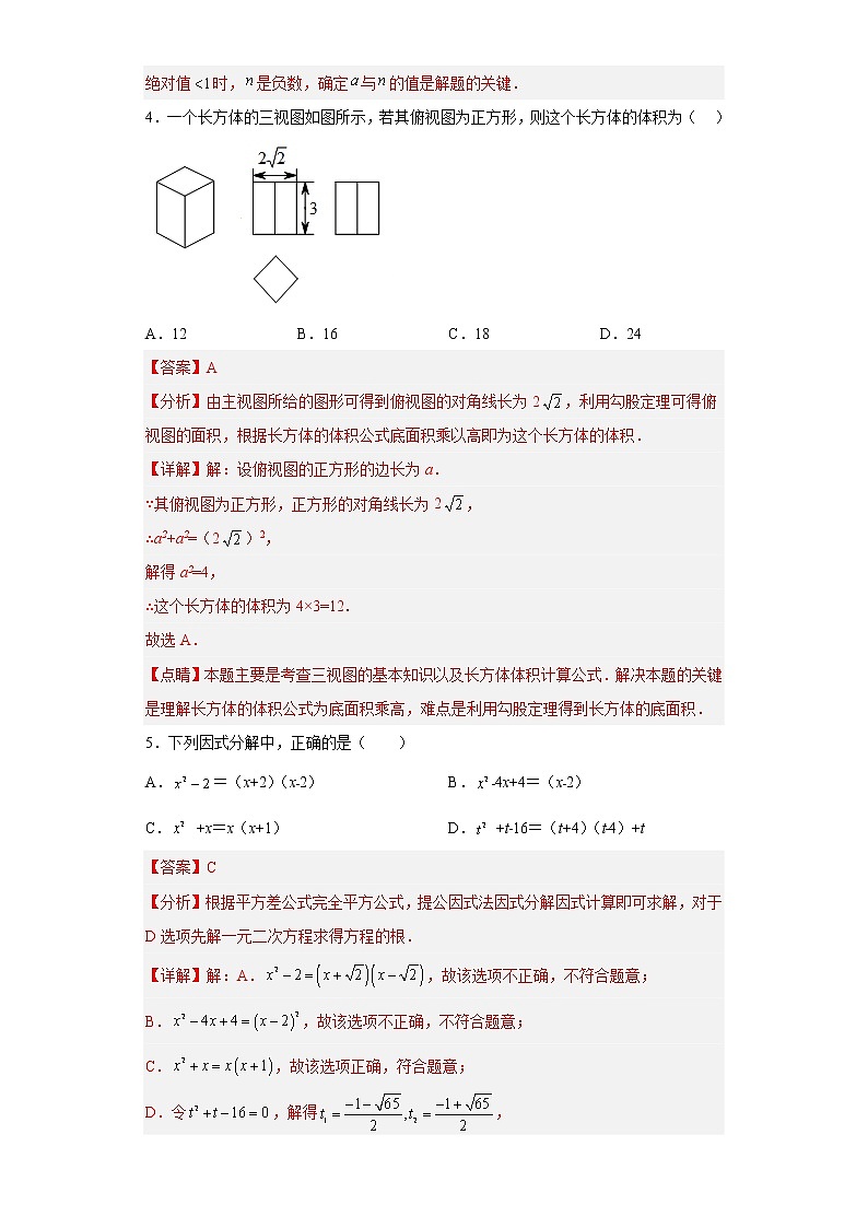 黄金卷03-【赢在中考·黄金8卷】备战2023年中考数学全真模拟卷（安徽专用）解析版第2页